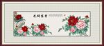 花开富贵