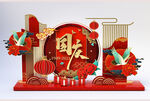 国庆节美陈