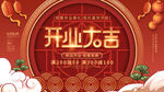 国潮商场开业活动宣传展板