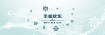 圣诞雪花