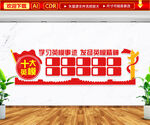 十大英模文化墙