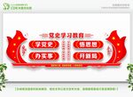 党史教育 