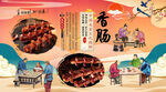 香肠背景墙