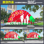 文明城市雕塑