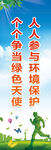 保护环境公益道旗