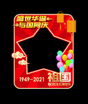 国庆节拍照框