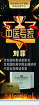 中医讲师