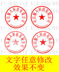 公章印章
