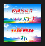 校园运动会