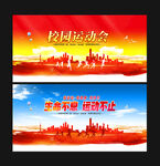 校园运动会