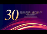 30周年
