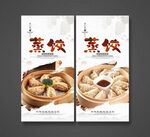 蒸饺