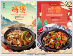 鸡煲