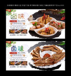 卤味 
