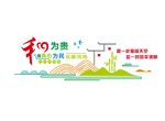 和为贵调解文化墙