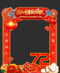 红色国庆拍照框合影牌设计