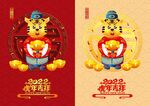 矢量2022虎年卡通形象海报