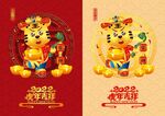 矢量2022虎年卡通形象海报