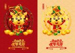 矢量2022虎年卡通形象海报