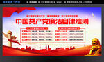 中国共产党廉洁自律准则