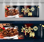 炸金蝉