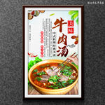 牛肉汤