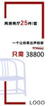 家具家居户外广告长图特价促销
