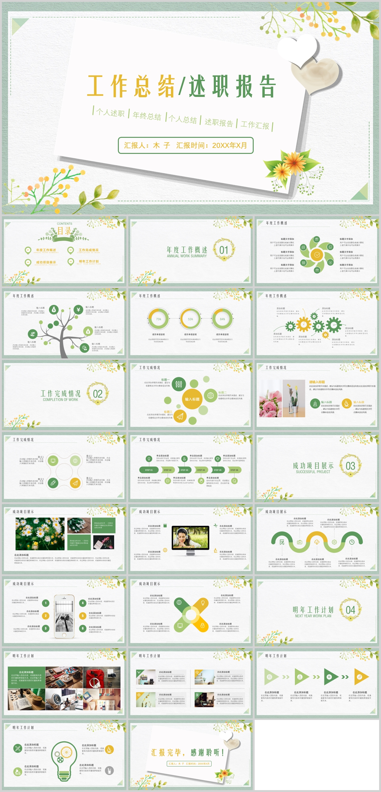 文艺简约工作总结述职报告PPT