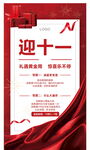 十一促销海报