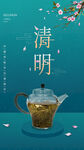 清明节节日朋友圈海报