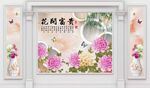 花开富贵