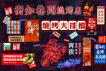 新款港式港风大排档背景图片