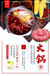火锅文化 