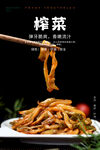 榨菜海报