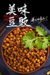 美味豆豉海报 