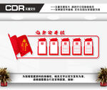 党务公开栏