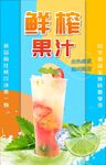 鲜榨果汁海报