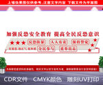 反恐文化墙