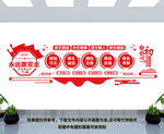 党建文化墙