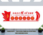 社会主义核心价值观