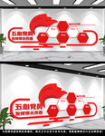 五心党员党建文化墙