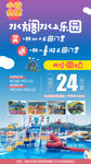水方阁水上乐园中秋海报
