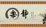 静乐