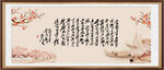 沁园春字画
