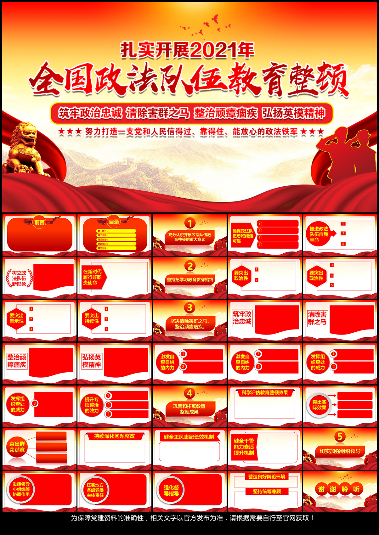 全国政法队伍教育整顿PPT
