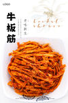 泡菜牛板筋海报
