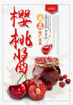樱桃酱