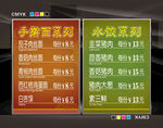 手擀面系列 水饺系列 价目展板