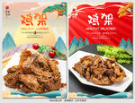 鸡架