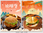 鸡腿堡